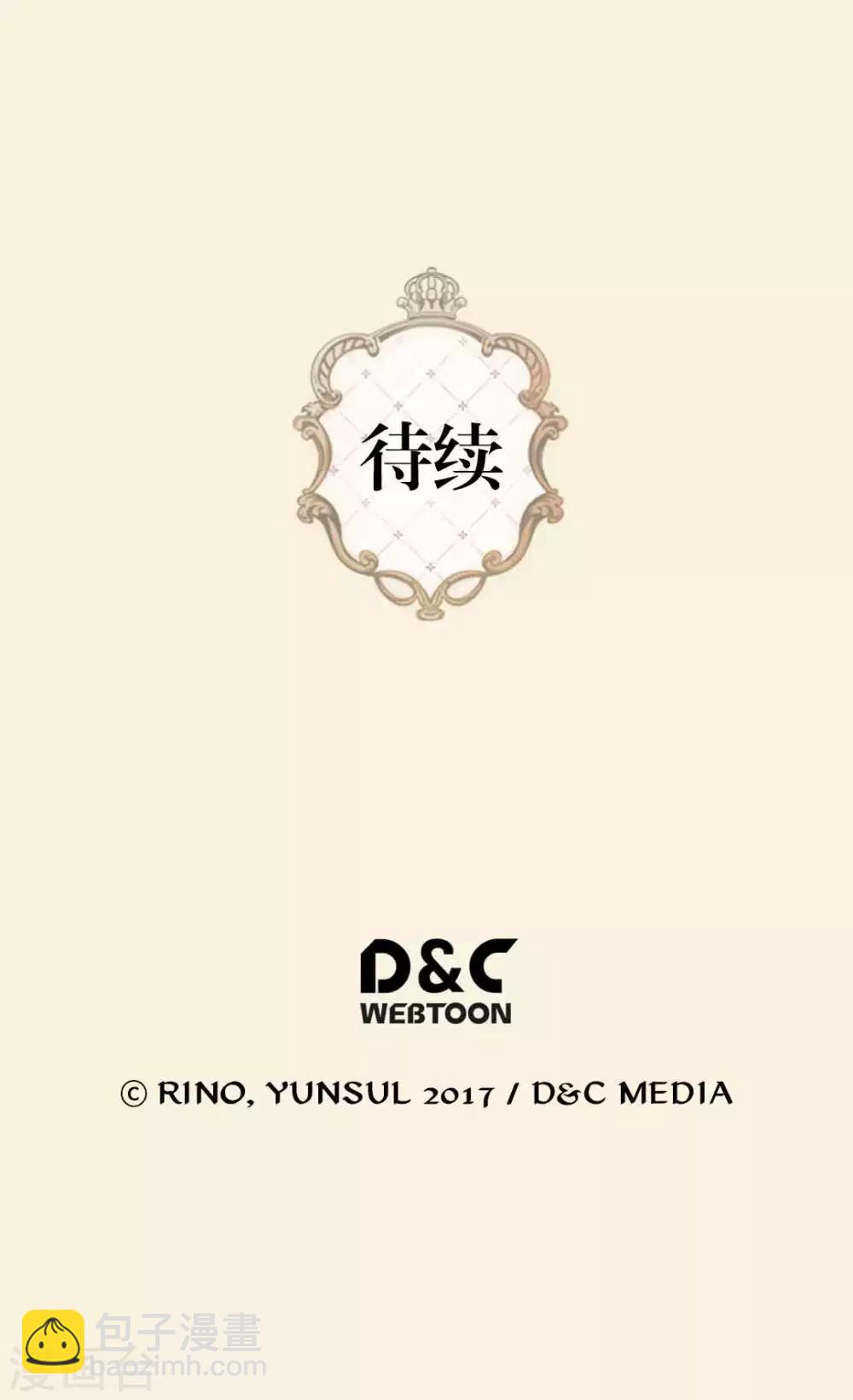 🍹皇帝的独生女 第339话 你不担心吗？ 第31页