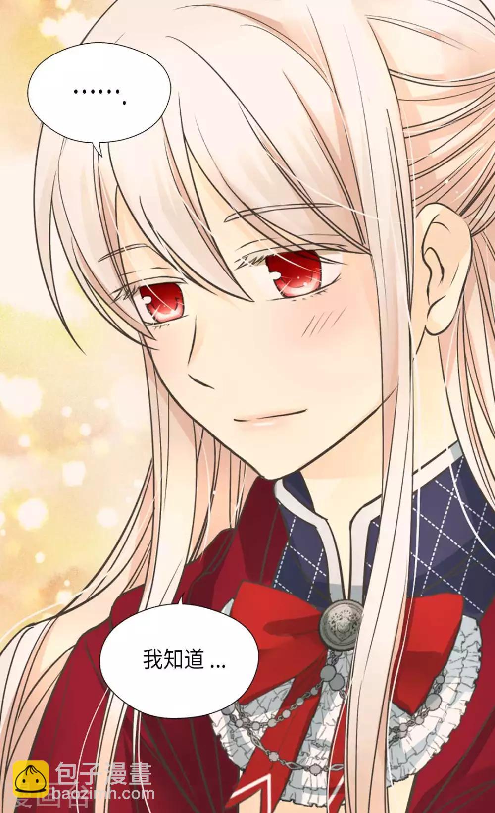 🍹皇帝的独生女 第339话 你不担心吗？ 第4页