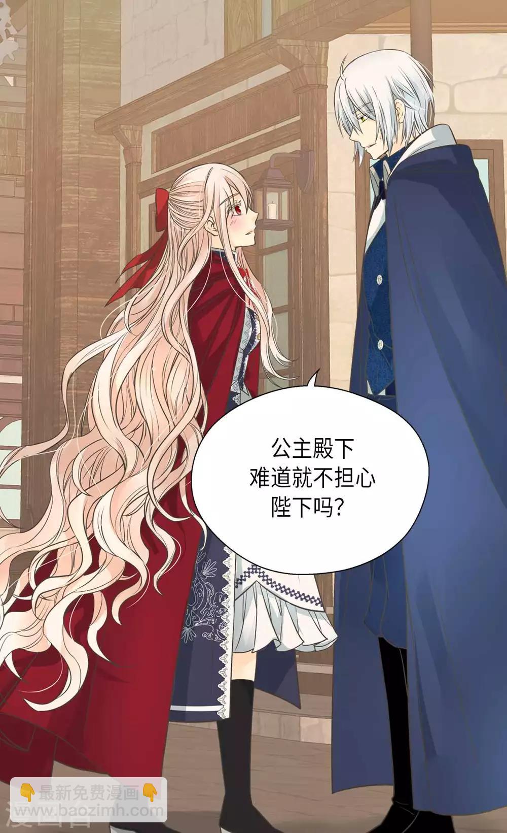 🍹皇帝的独生女 第339话 你不担心吗？ 第5页