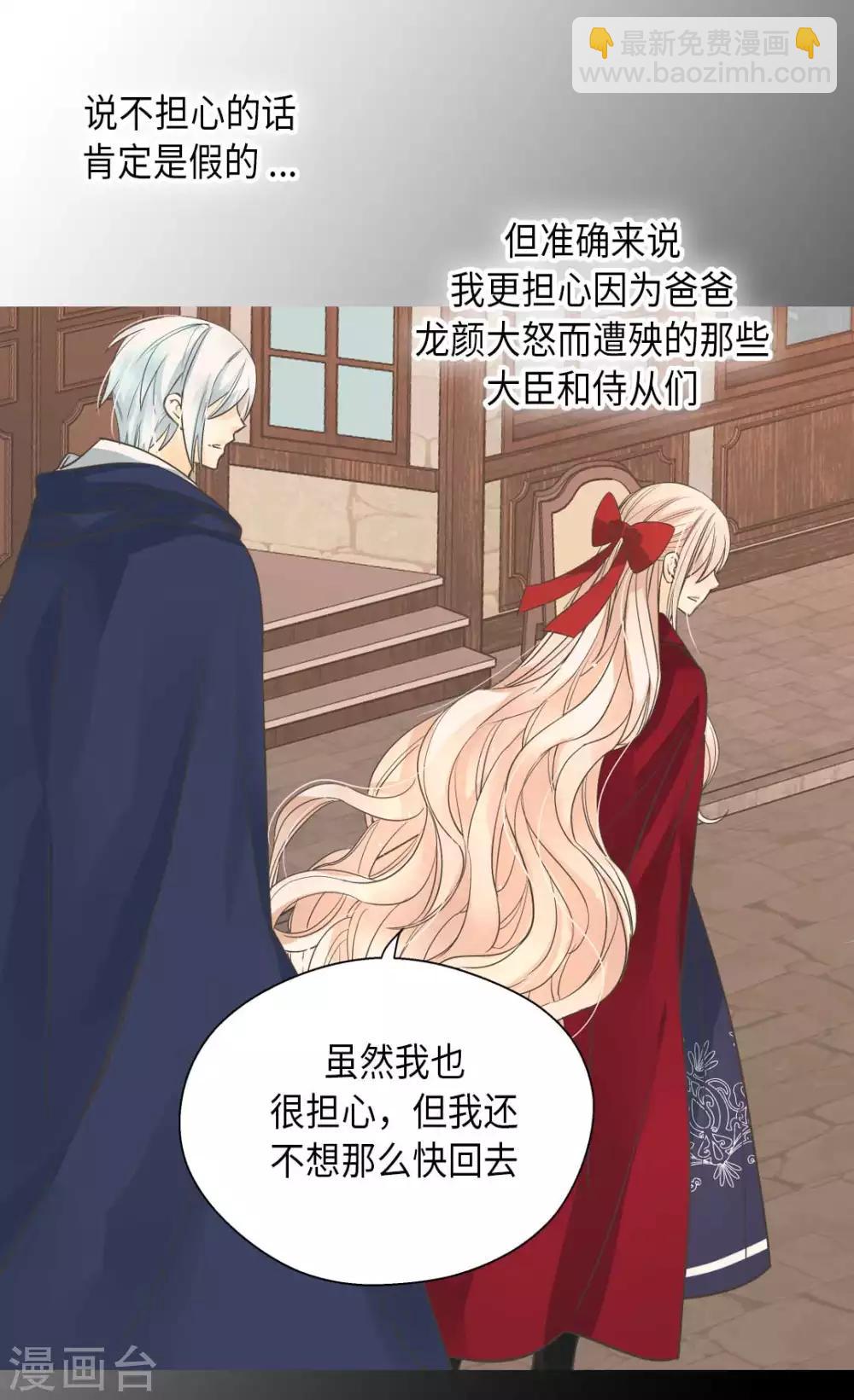 🍹皇帝的独生女 第339话 你不担心吗？ 第6页