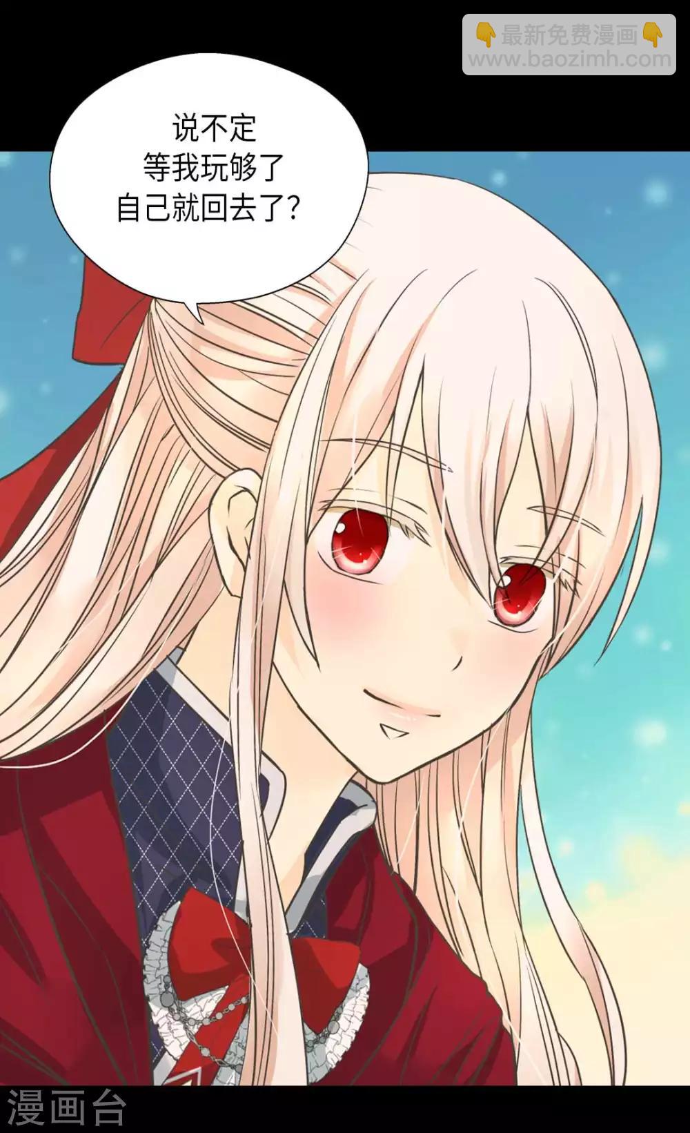 🍹皇帝的独生女 第339话 你不担心吗？ 第7页