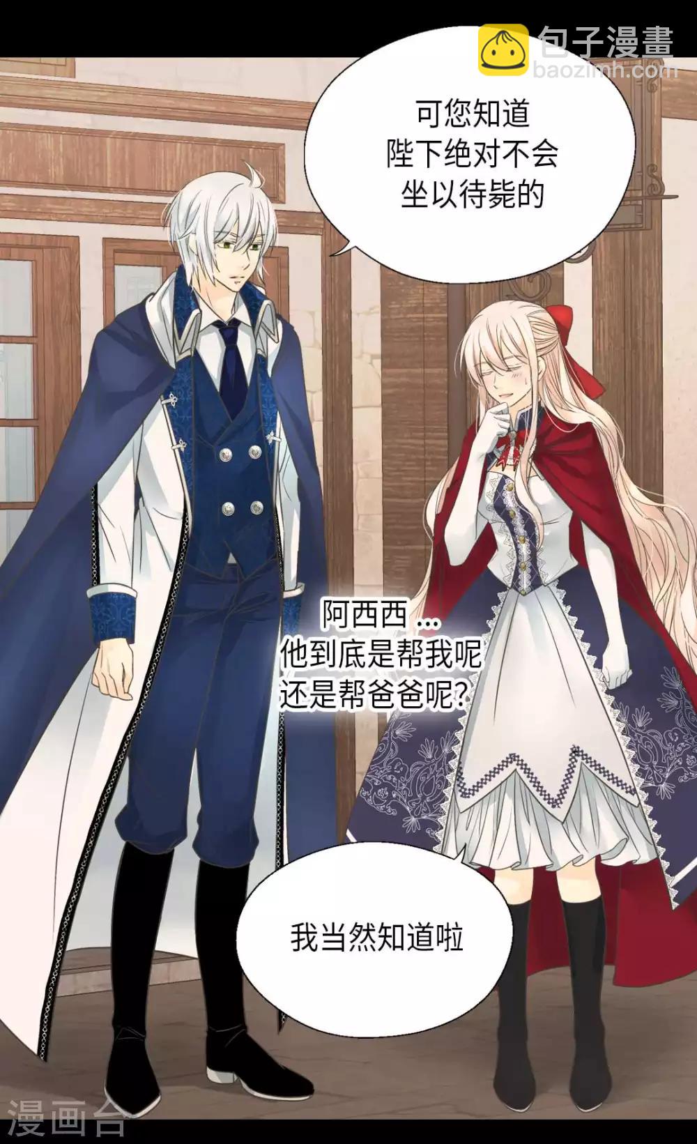 🍹皇帝的独生女 第339话 你不担心吗？ 第9页