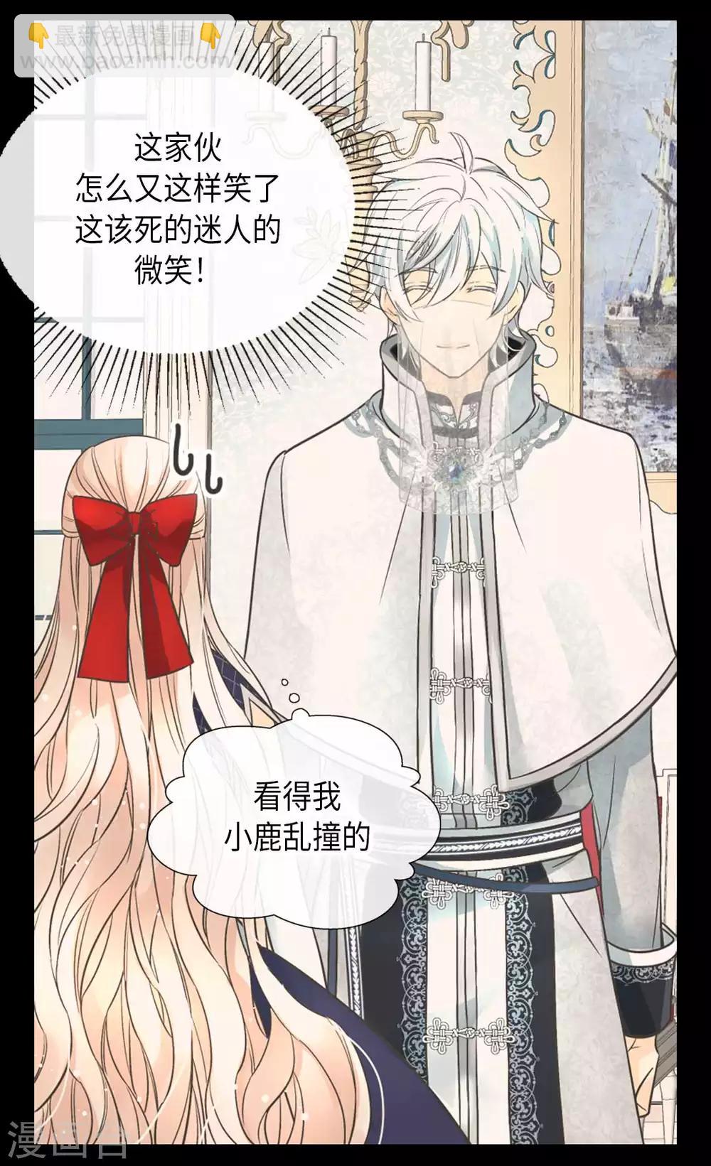 🍹皇帝的独生女 第341话 晴天霹雳 第11页