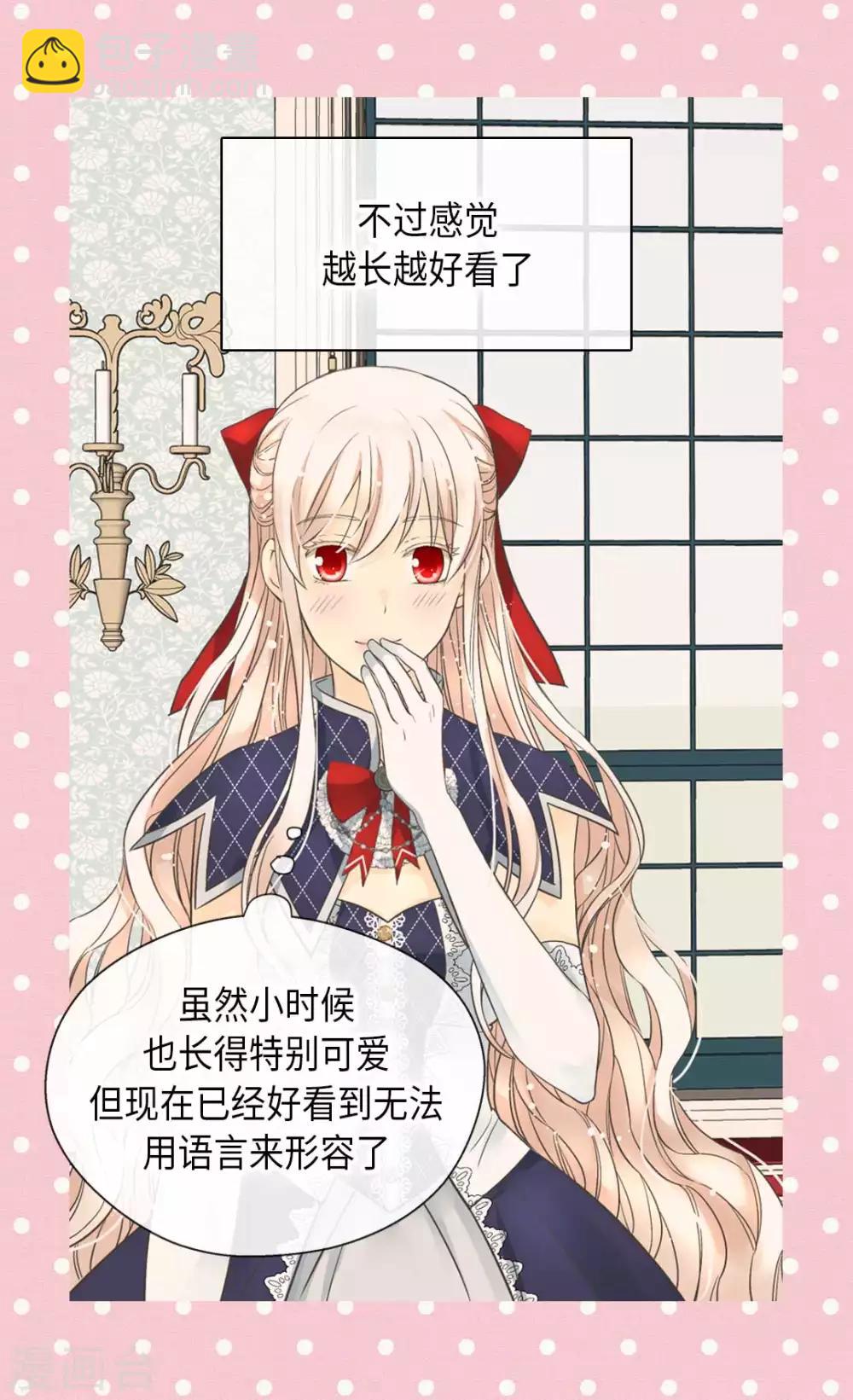 🍹皇帝的独生女 第341话 晴天霹雳 第2页