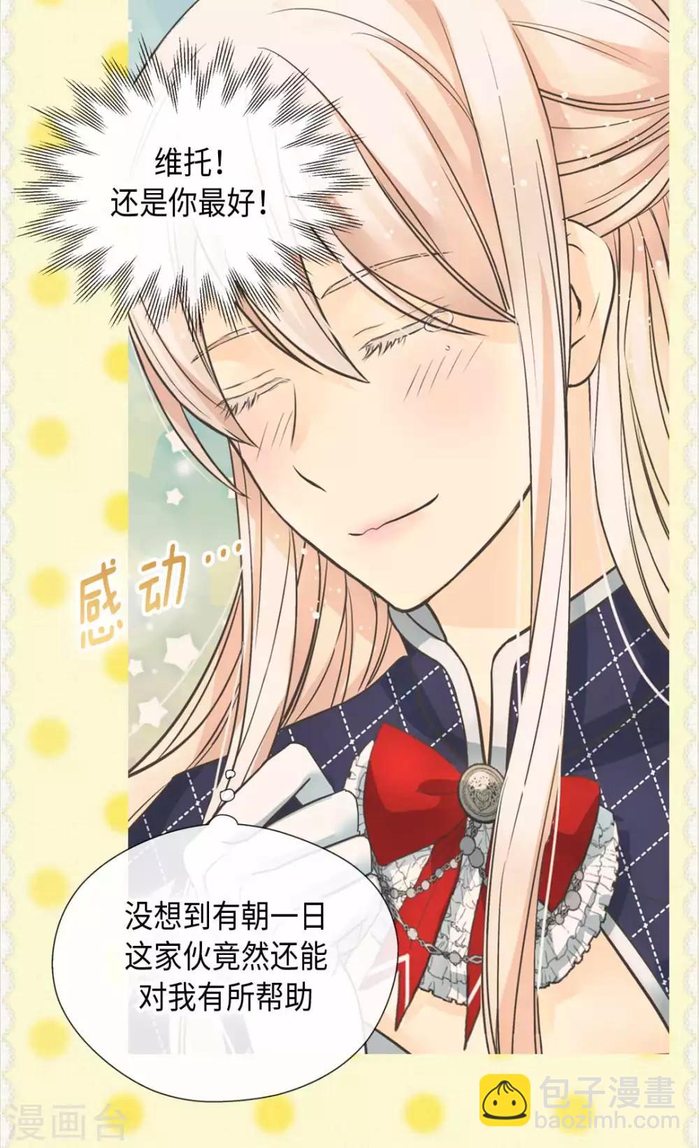 🍹皇帝的独生女 第341话 晴天霹雳 第24页