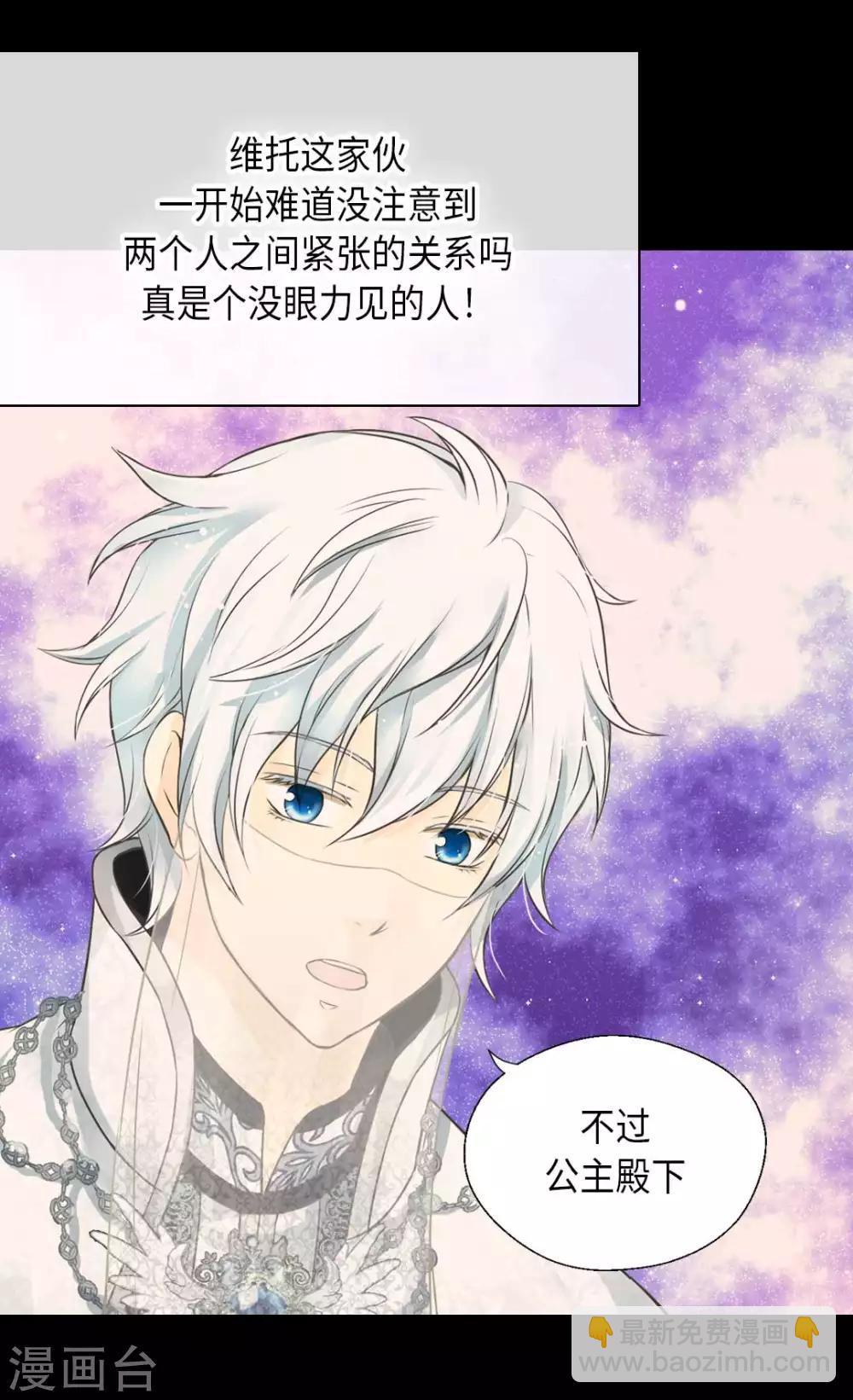 🍹皇帝的独生女 第341话 晴天霹雳 第26页