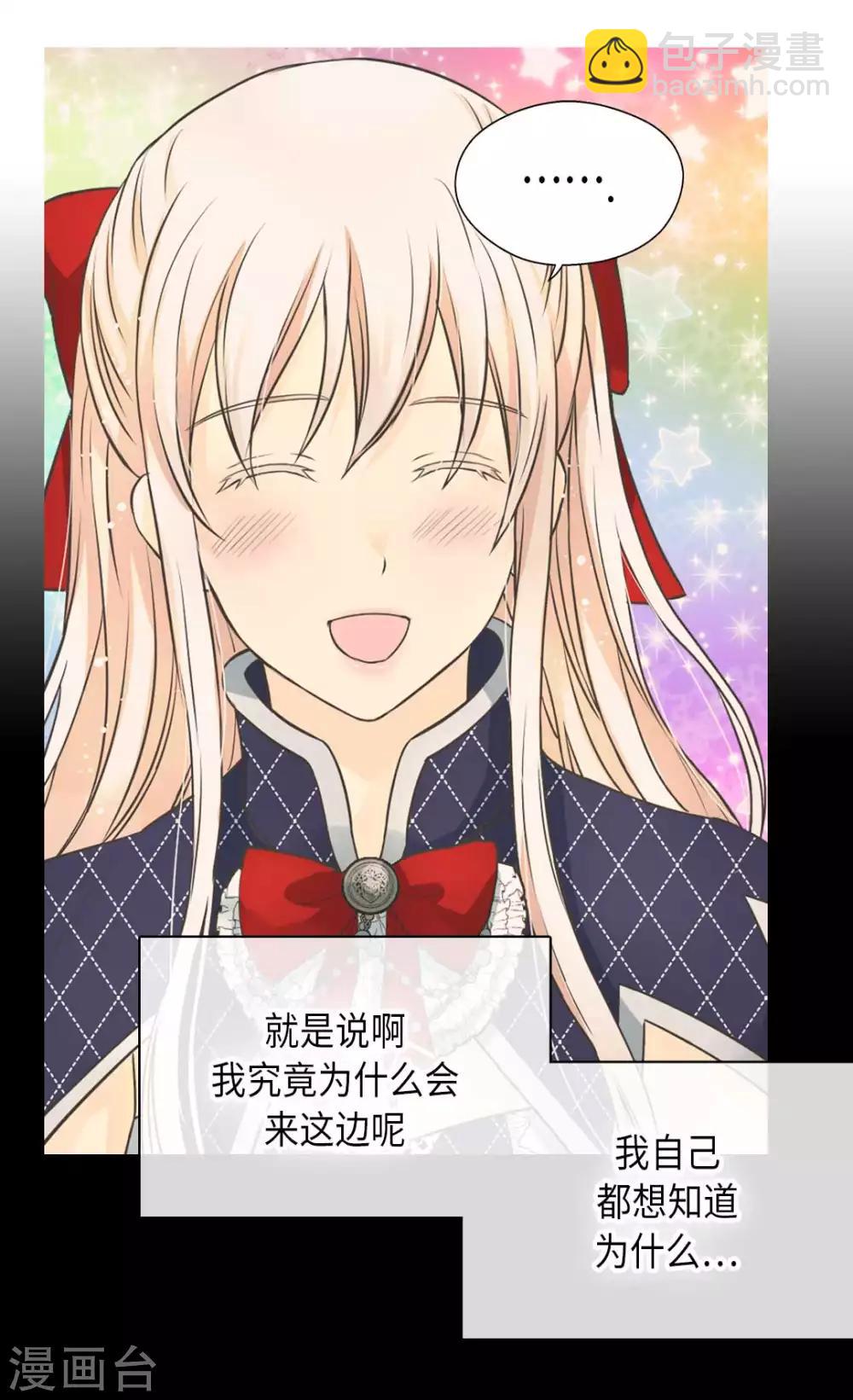 🍹皇帝的独生女 第341话 晴天霹雳 第29页