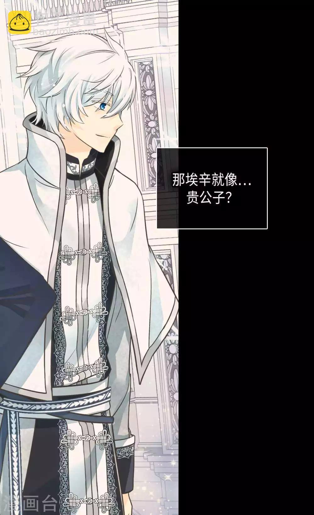 🍹皇帝的独生女 第341话 晴天霹雳 第5页