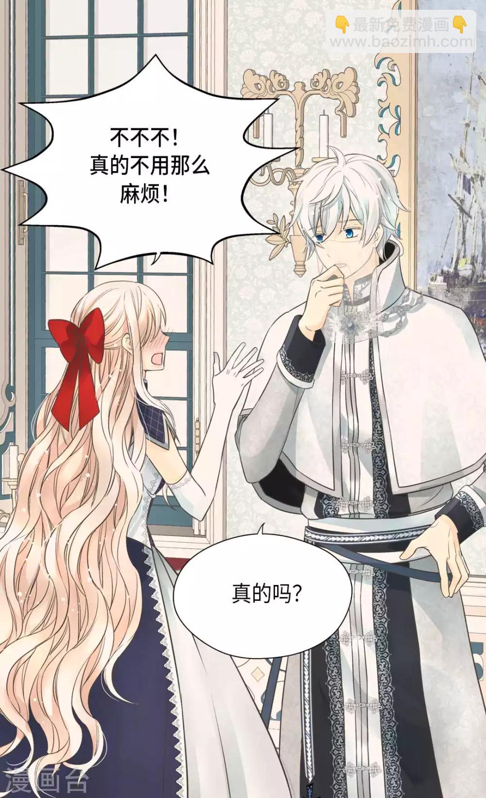 🍹皇帝的独生女 第341话 晴天霹雳 第8页