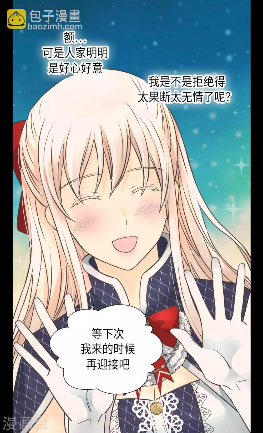 🍹皇帝的独生女 第341话 晴天霹雳 第9页