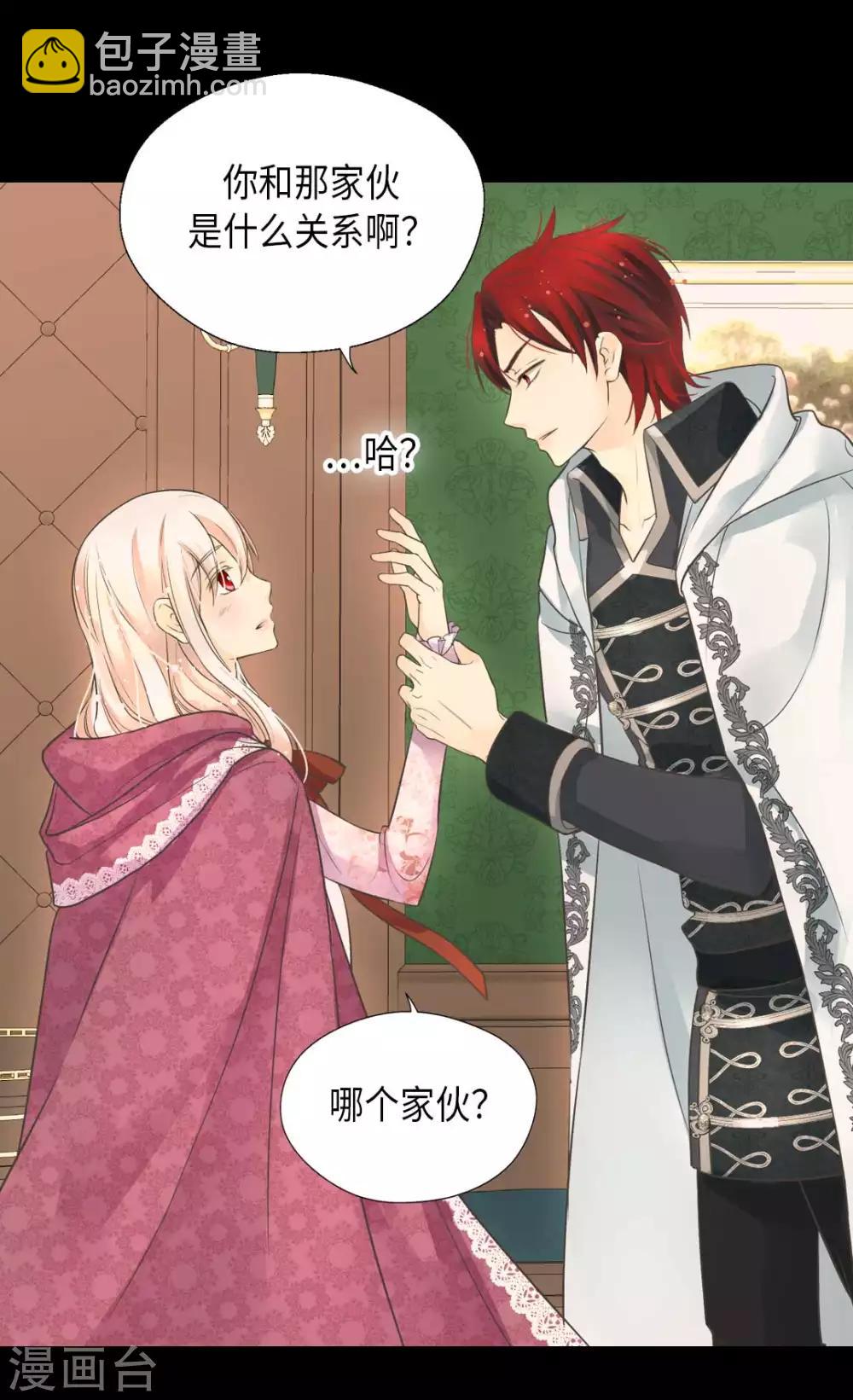 🍹皇帝的独生女 第343话 是什么关系呢？ 第13页