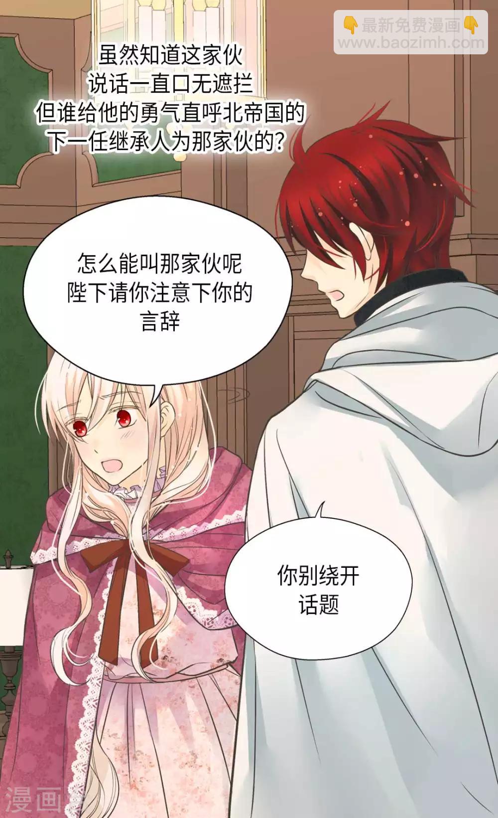 🍹皇帝的独生女 第343话 是什么关系呢？ 第15页