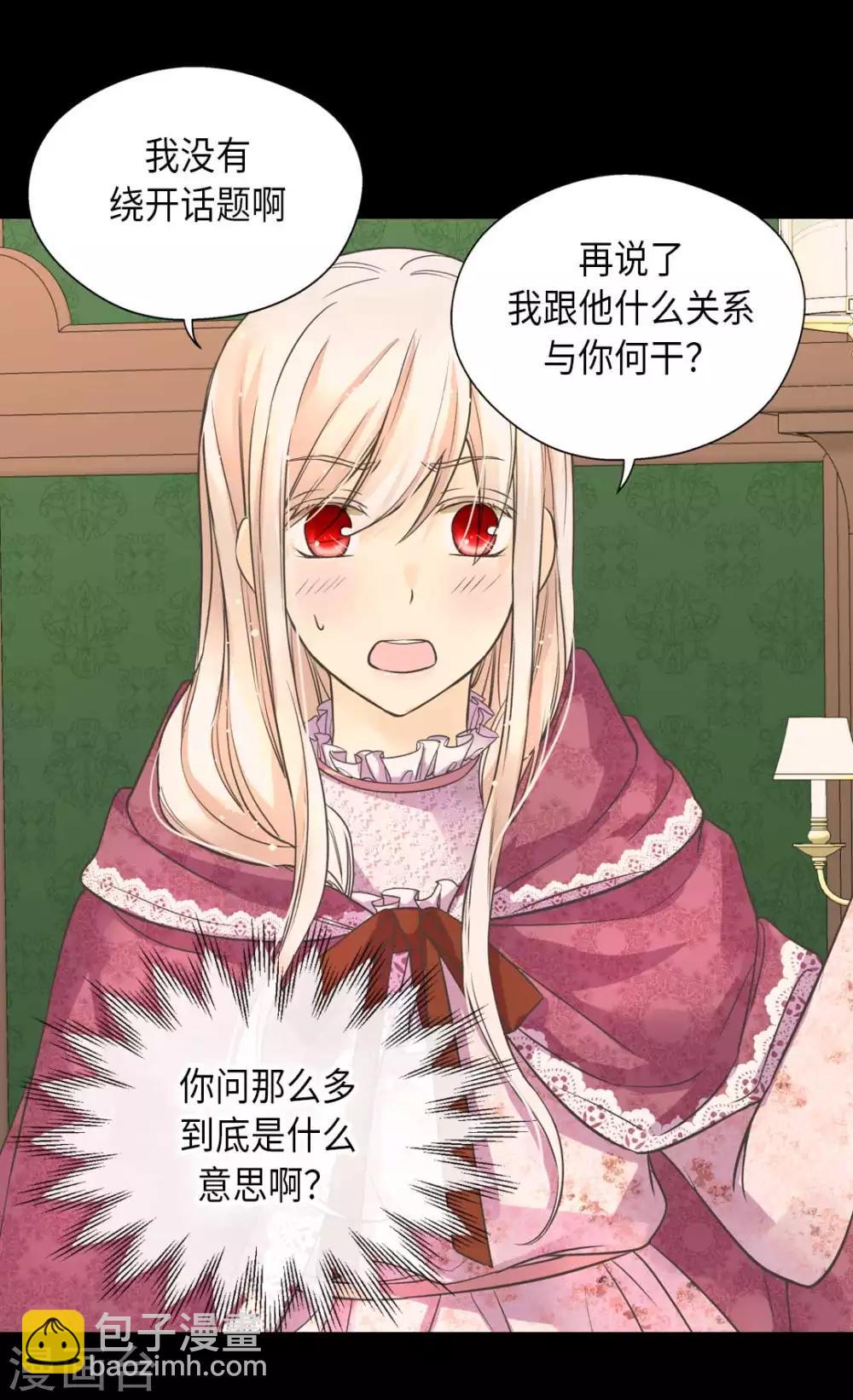 🍹皇帝的独生女 第343话 是什么关系呢？ 第16页