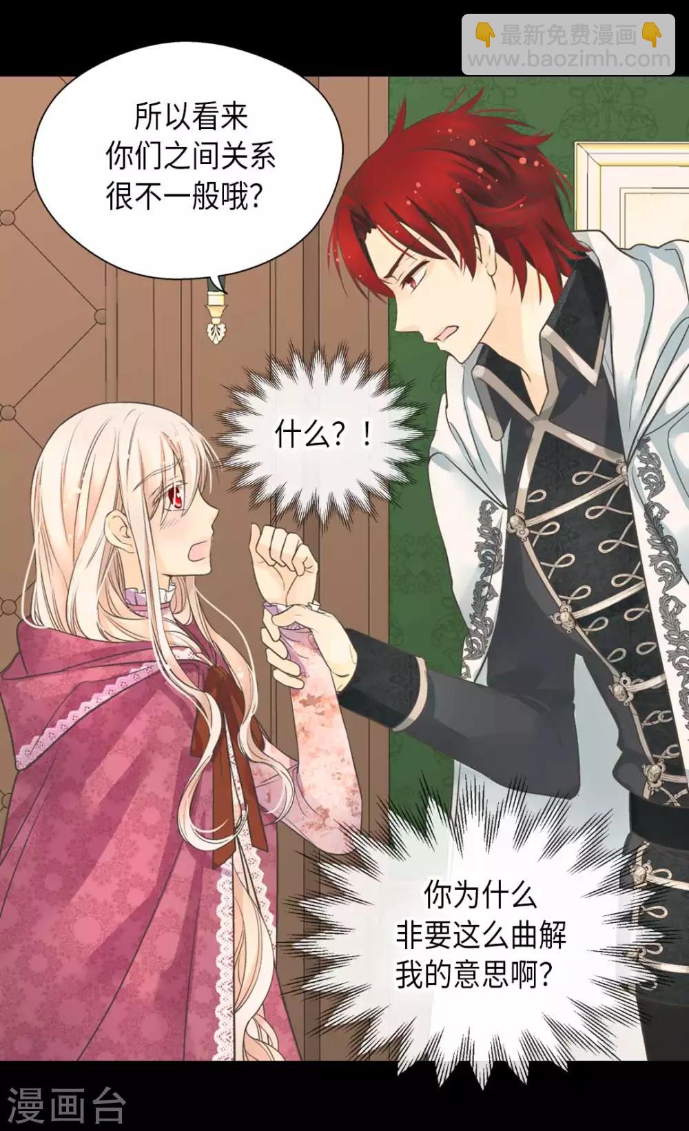 🍹皇帝的独生女 第343话 是什么关系呢？ 第17页