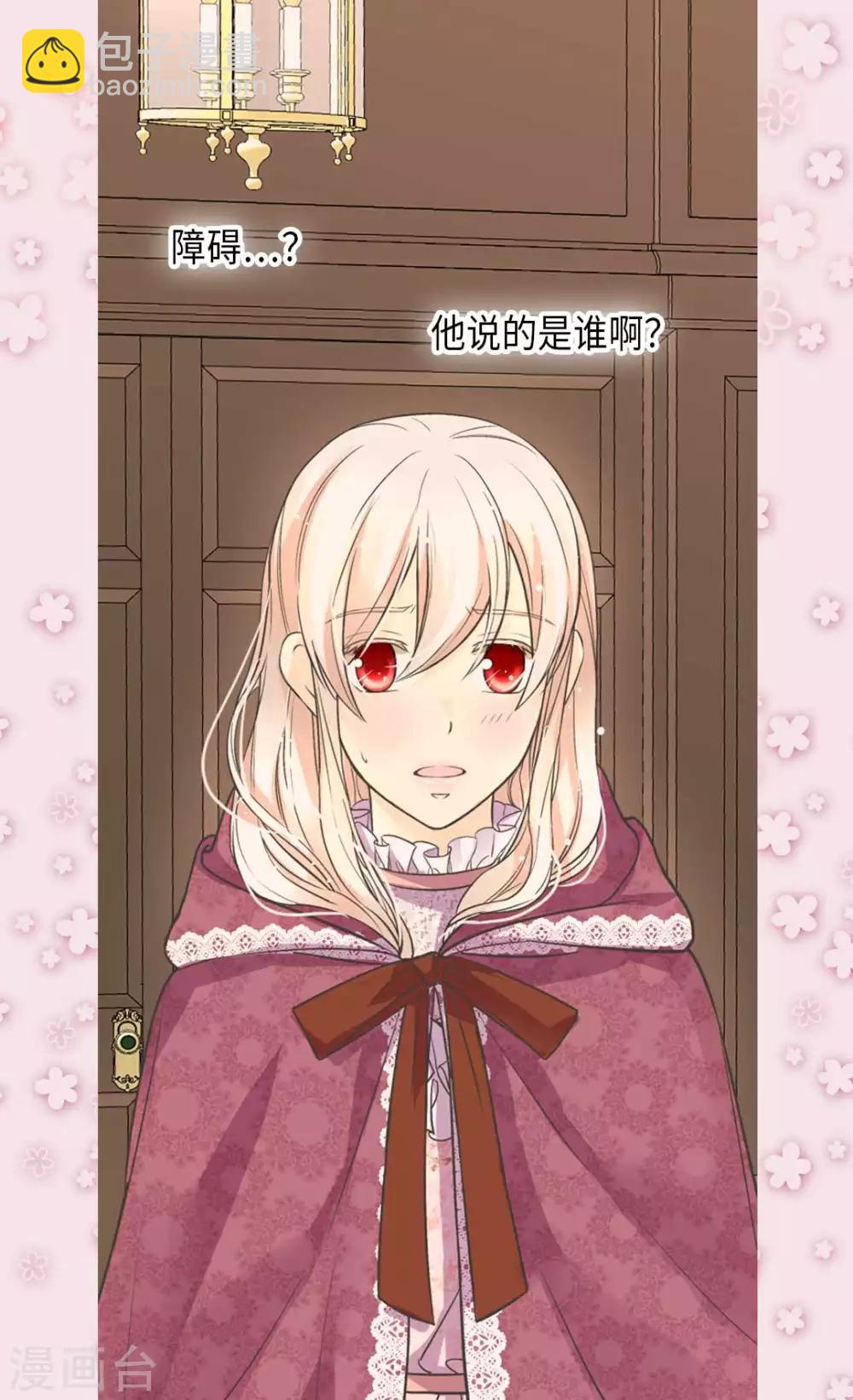 🍹皇帝的独生女 第343话 是什么关系呢？ 第21页