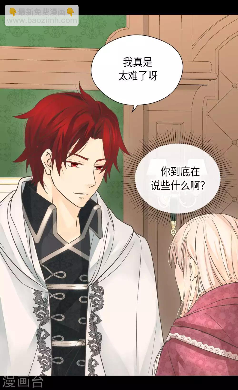 🍹皇帝的独生女 第343话 是什么关系呢？ 第22页