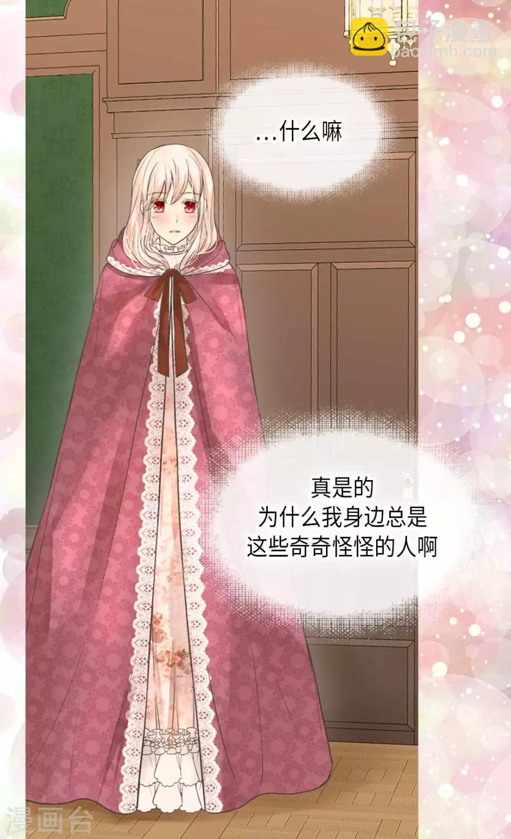 🍹皇帝的独生女 第343话 是什么关系呢？ 第25页