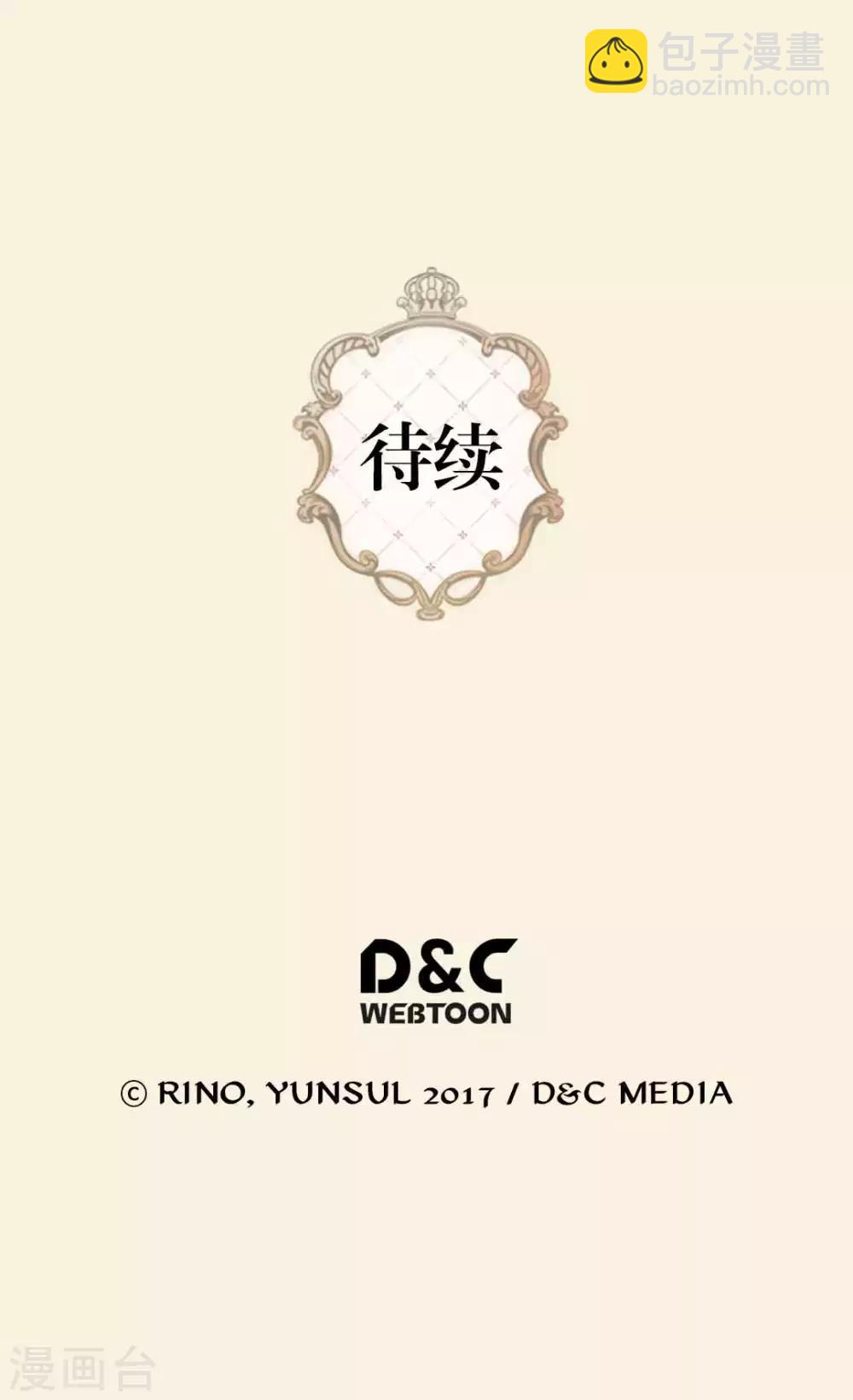 🍹皇帝的独生女 第343话 是什么关系呢？ 第26页