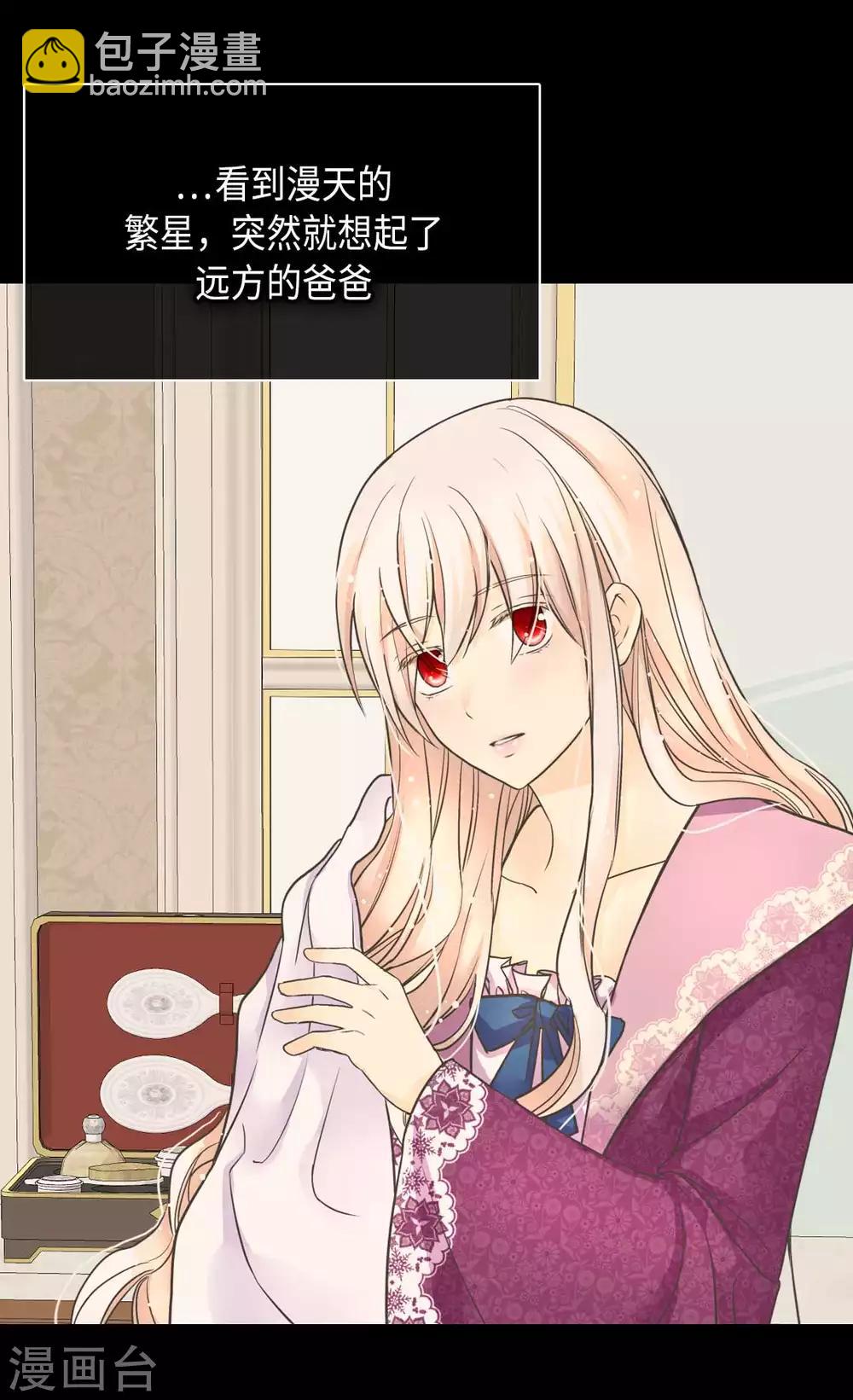 🍹皇帝的独生女 第343话 是什么关系呢？ 第3页