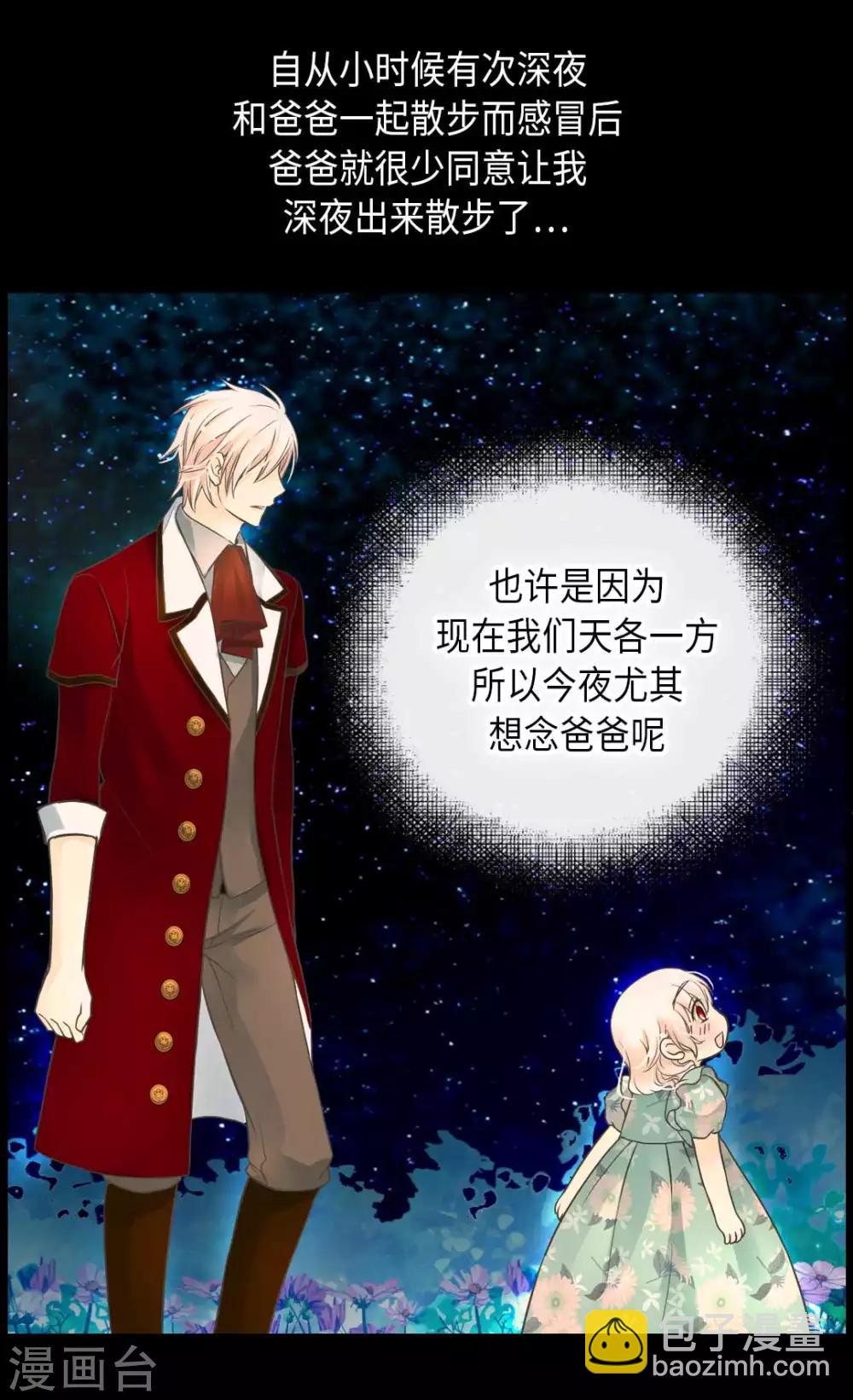 🍹皇帝的独生女 第343话 是什么关系呢？ 第4页