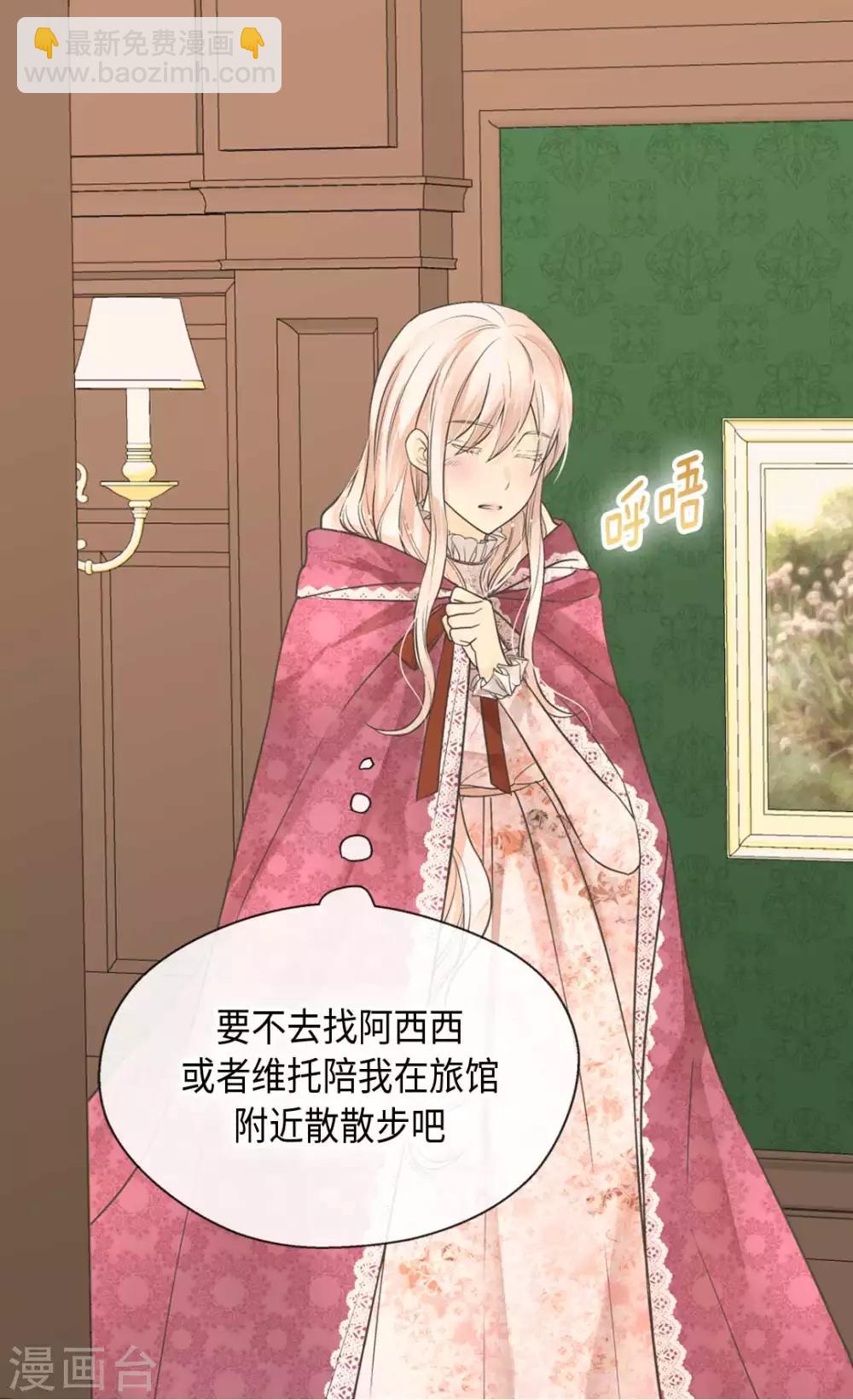 🍹皇帝的独生女 第343话 是什么关系呢？ 第6页