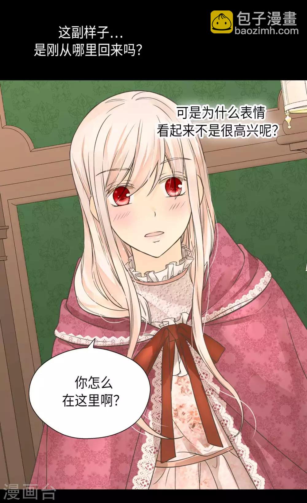 🍹皇帝的独生女 第343话 是什么关系呢？ 第8页