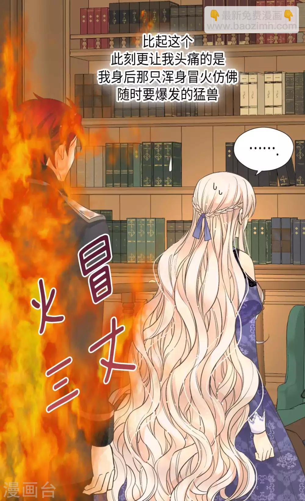 🍹皇帝的独生女 第345话 这就放心了 第10页