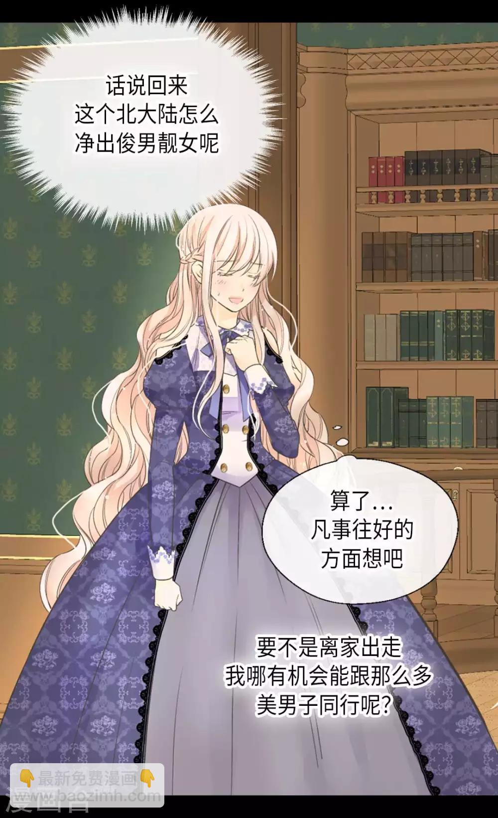 🍹皇帝的独生女 第345话 这就放心了 第14页