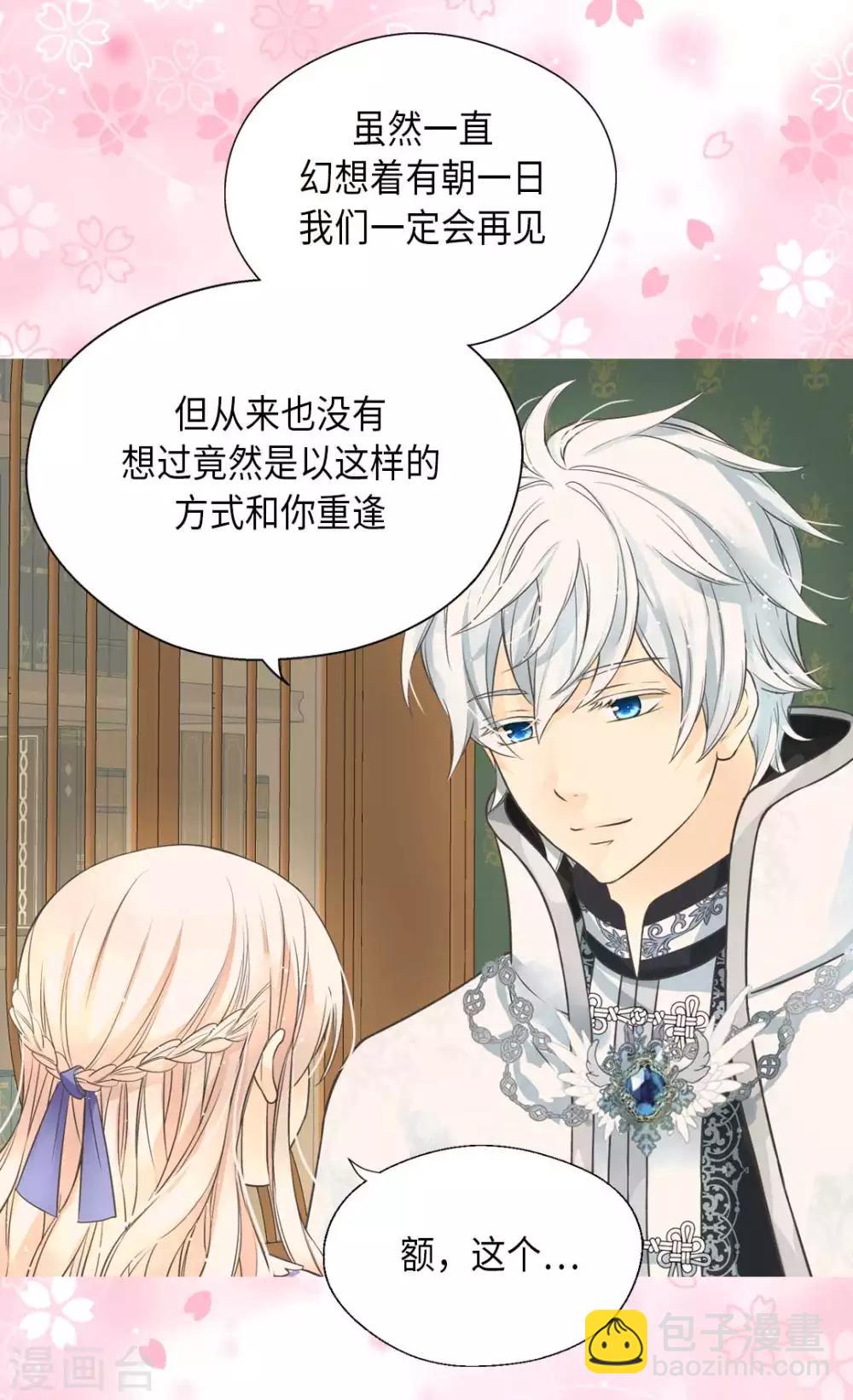 🍹皇帝的独生女 第345话 这就放心了 第15页