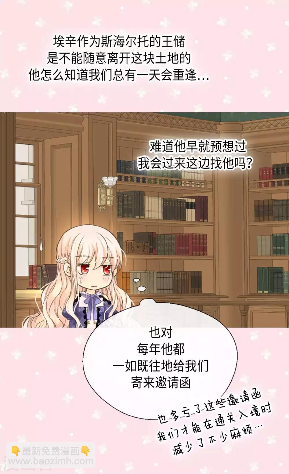 🍹皇帝的独生女 第345话 这就放心了 第18页