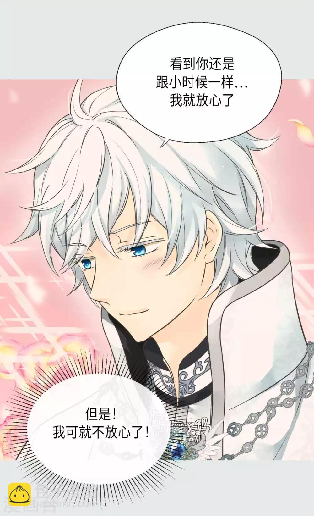 🍹皇帝的独生女 第345话 这就放心了 第20页