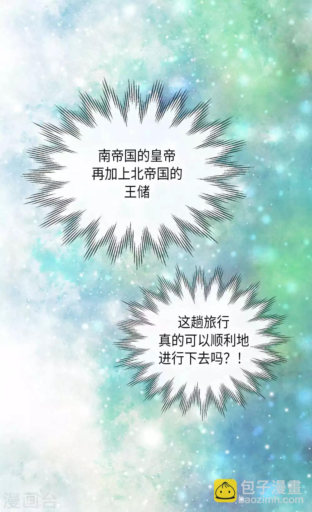 🍹皇帝的独生女 第345话 这就放心了 第21页