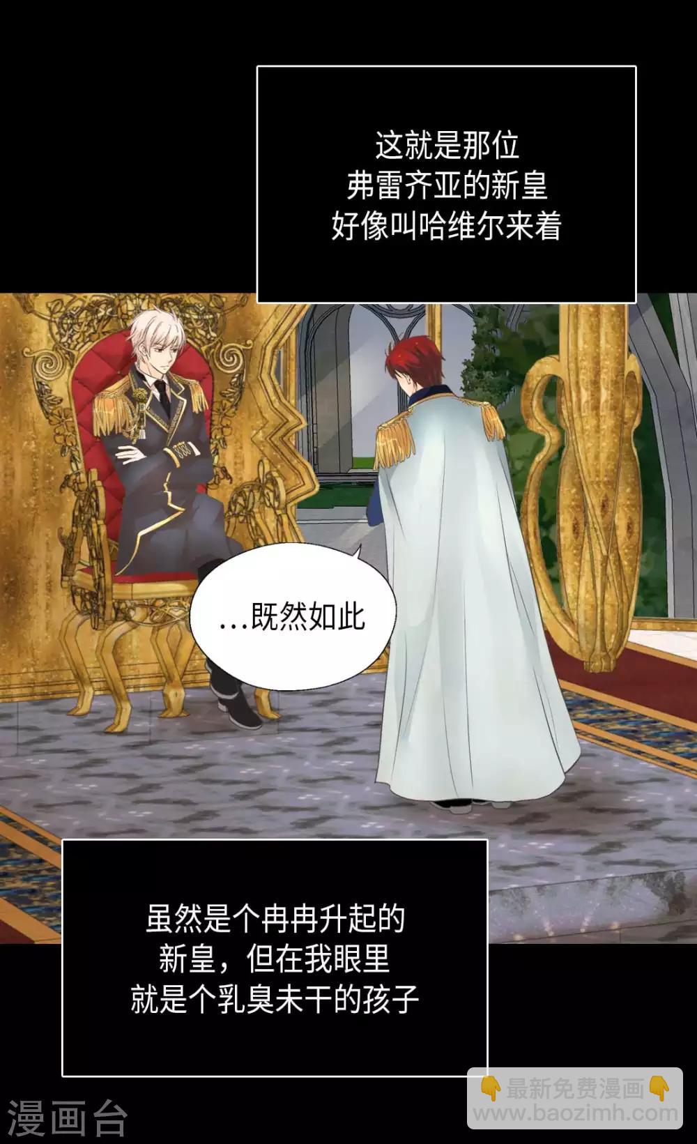 🍹皇帝的独生女 第345话 这就放心了 第24页