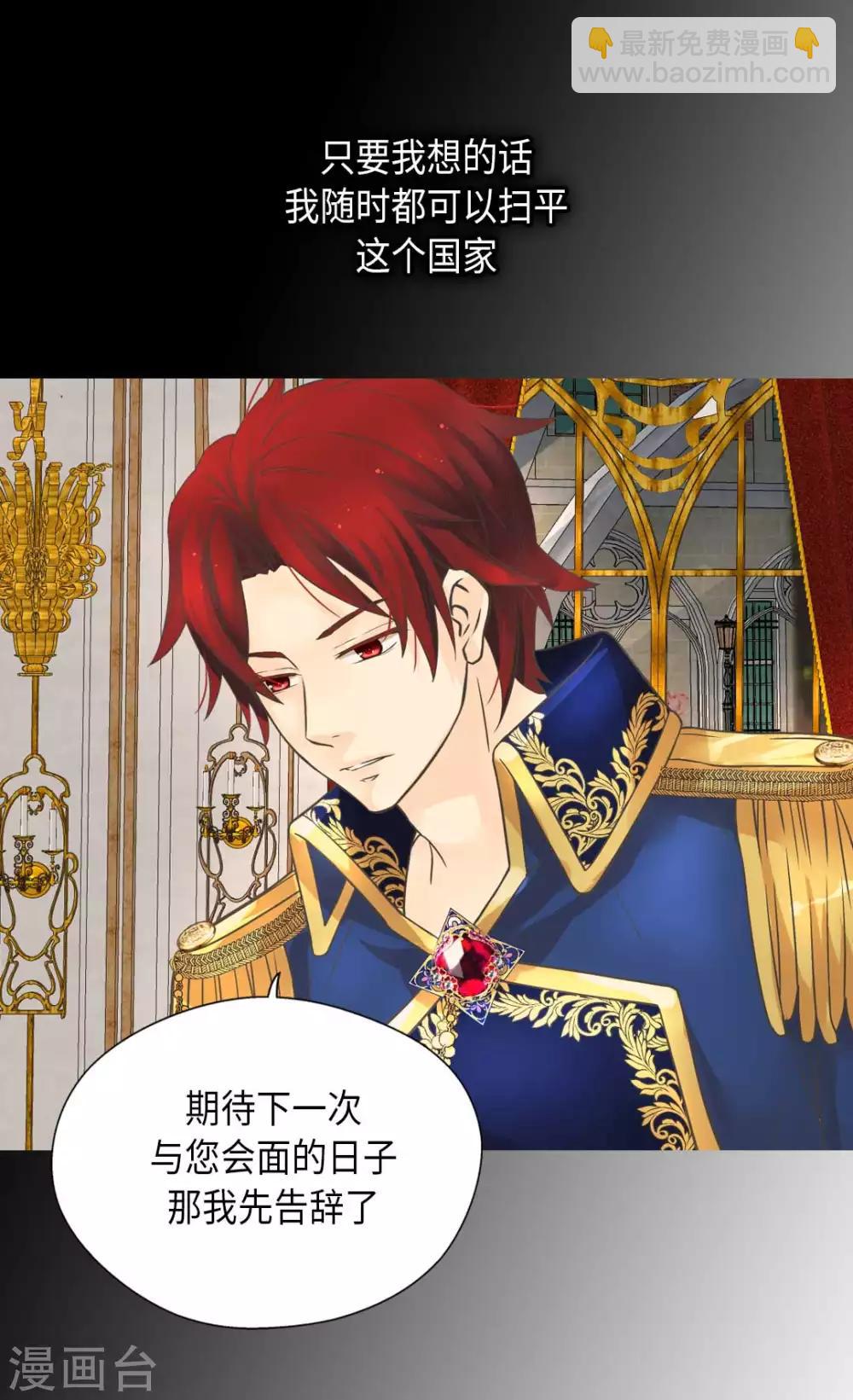 🍹皇帝的独生女 第345话 这就放心了 第25页