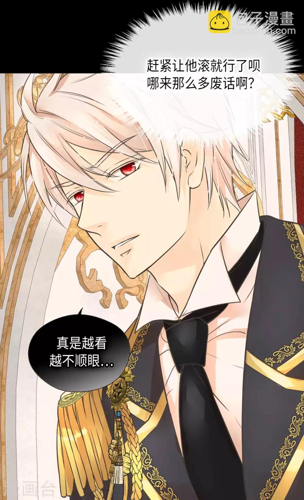 🍹皇帝的独生女 第345话 这就放心了 第29页