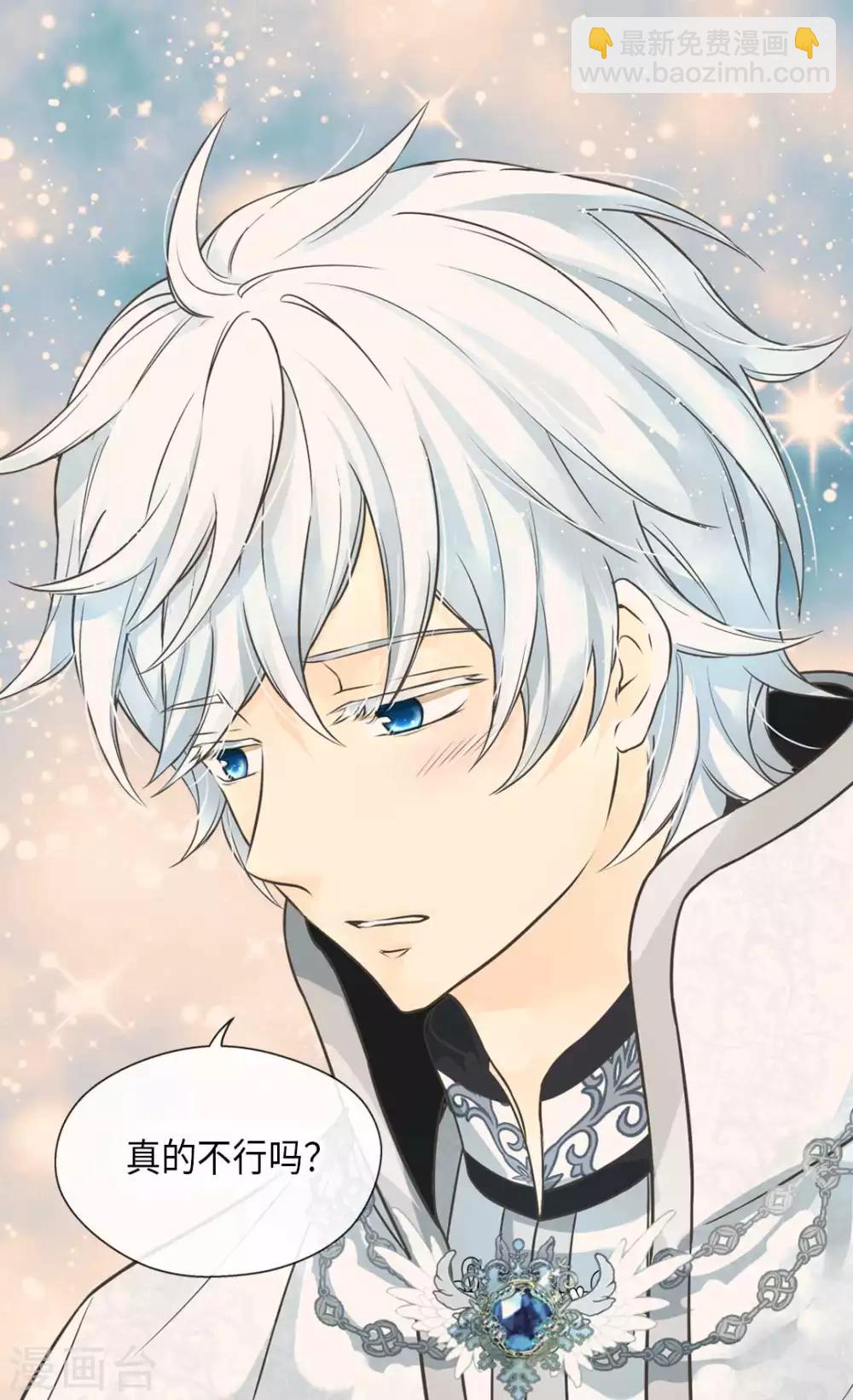 🍹皇帝的独生女 第345话 这就放心了 第3页