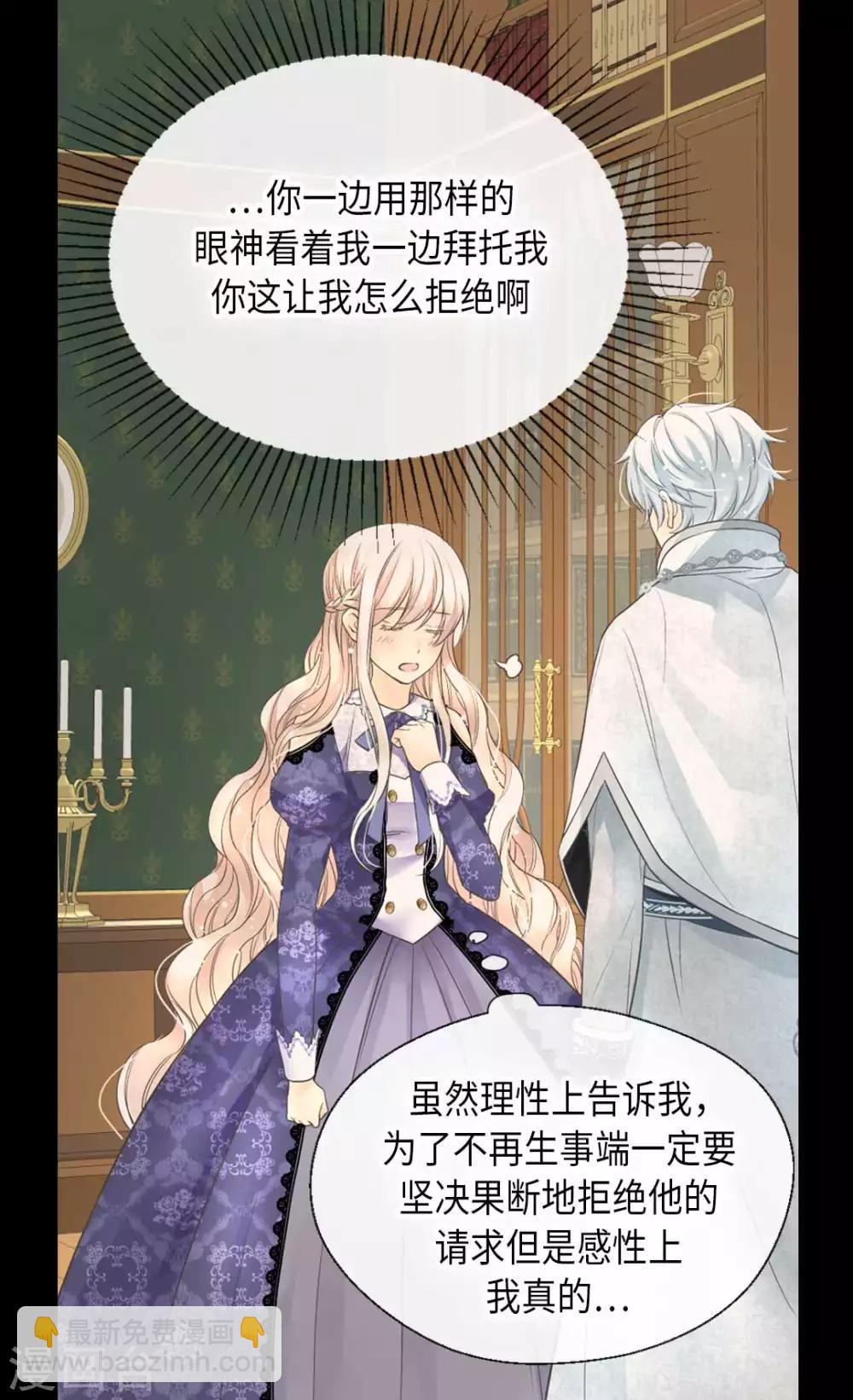 🍹皇帝的独生女 第345话 这就放心了 第4页