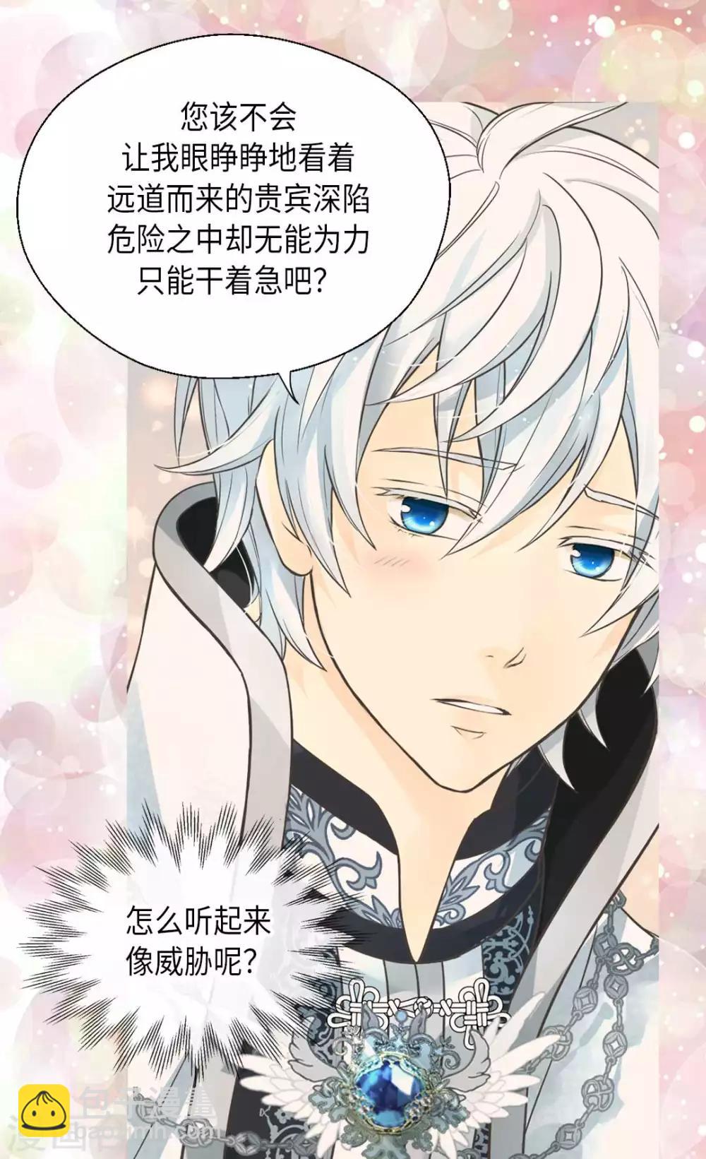 🍹皇帝的独生女 第345话 这就放心了 第5页