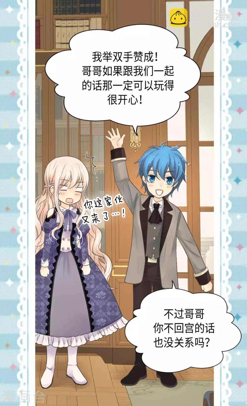 🍹皇帝的独生女 第345话 这就放心了 第6页