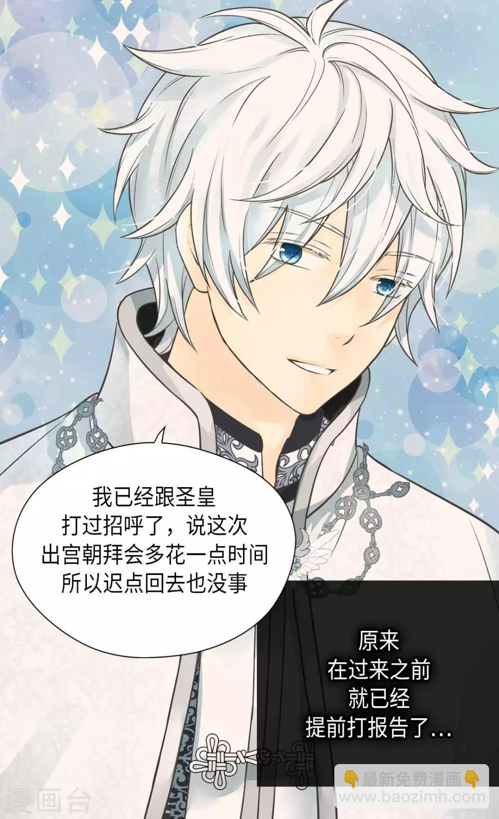 🍹皇帝的独生女 第345话 这就放心了 第7页