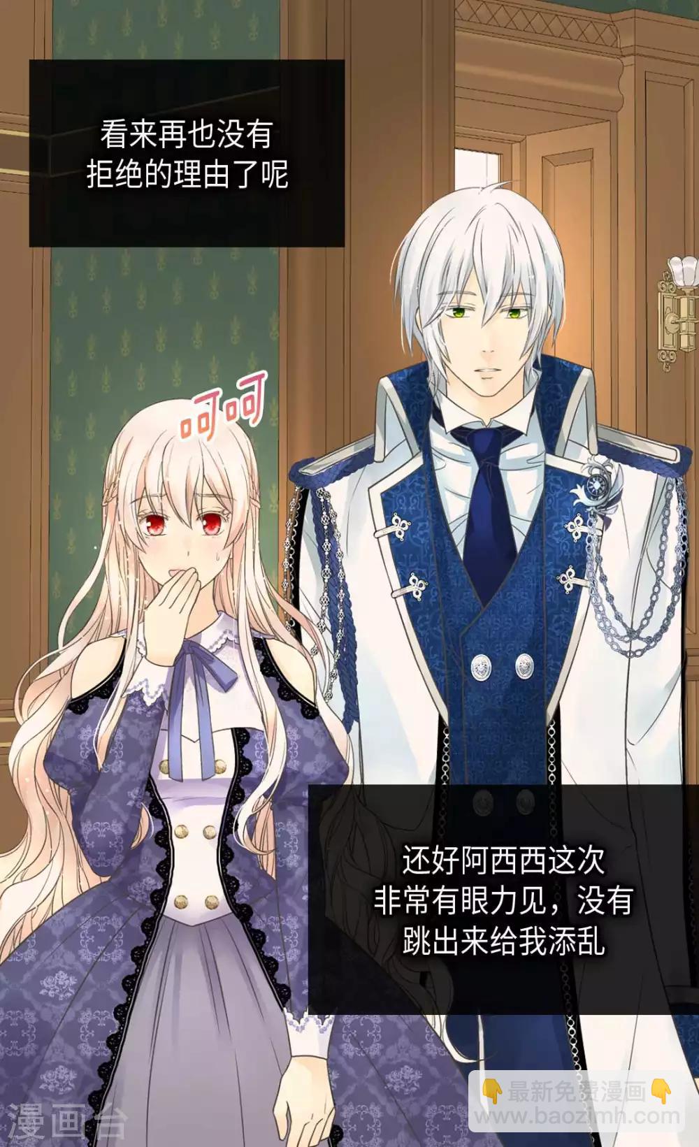 🍹皇帝的独生女 第345话 这就放心了 第8页