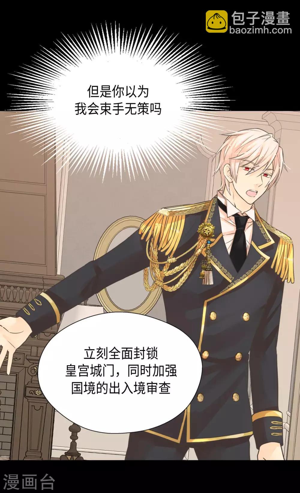 🍹皇帝的独生女 第347话 爸爸的追击 第12页