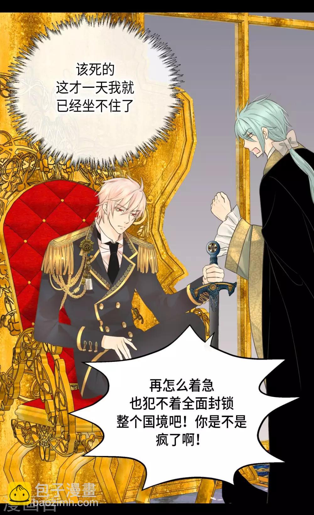 🍹皇帝的独生女 第347话 爸爸的追击 第16页