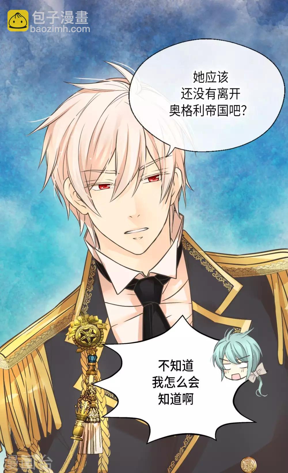 🍹皇帝的独生女 第347话 爸爸的追击 第19页