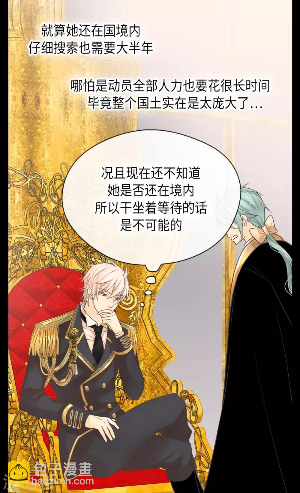 🍹皇帝的独生女 第347话 爸爸的追击 第20页