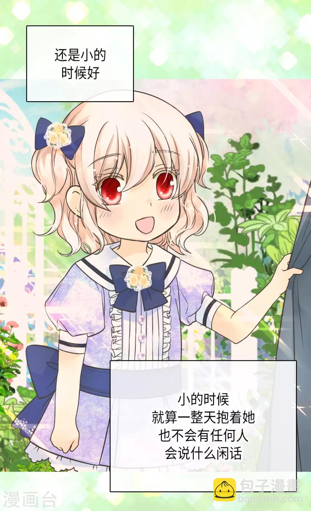 🍹皇帝的独生女 第347话 爸爸的追击 第21页