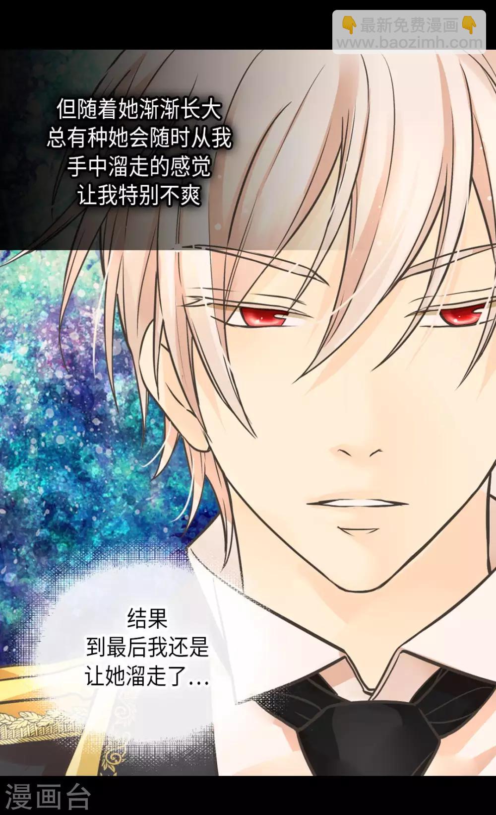 🍹皇帝的独生女 第347话 爸爸的追击 第22页