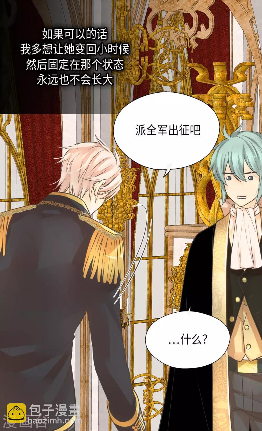 🍹皇帝的独生女 第347话 爸爸的追击 第23页