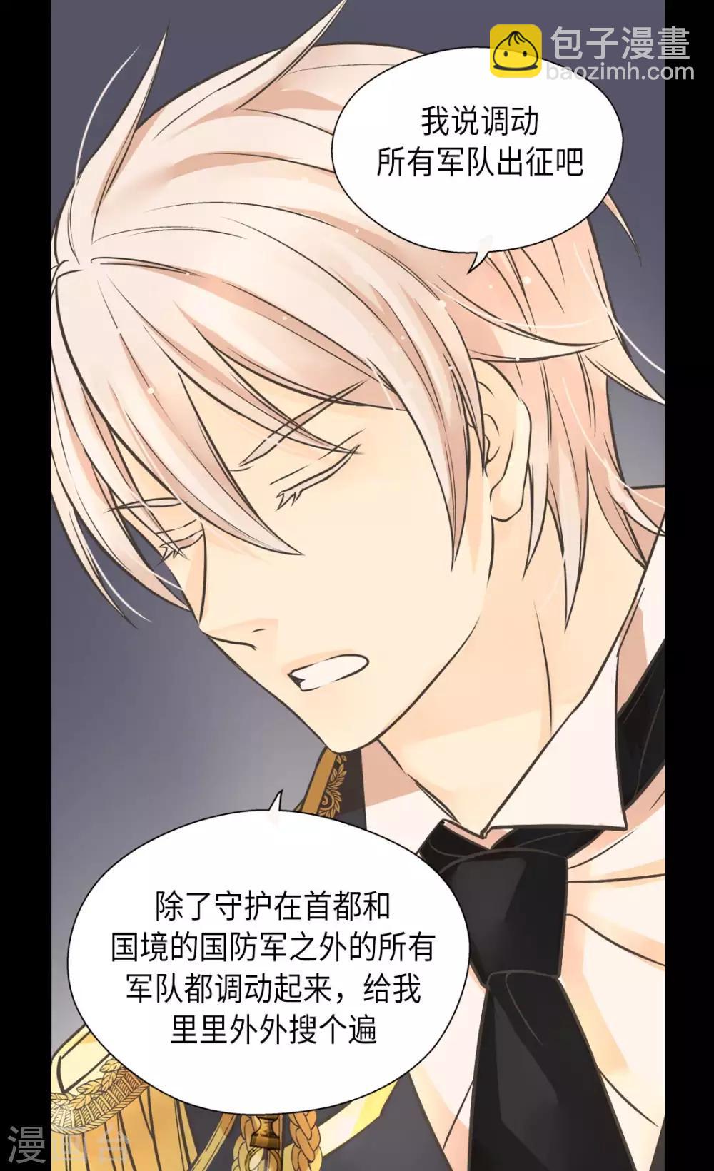 🍹皇帝的独生女 第347话 爸爸的追击 第24页