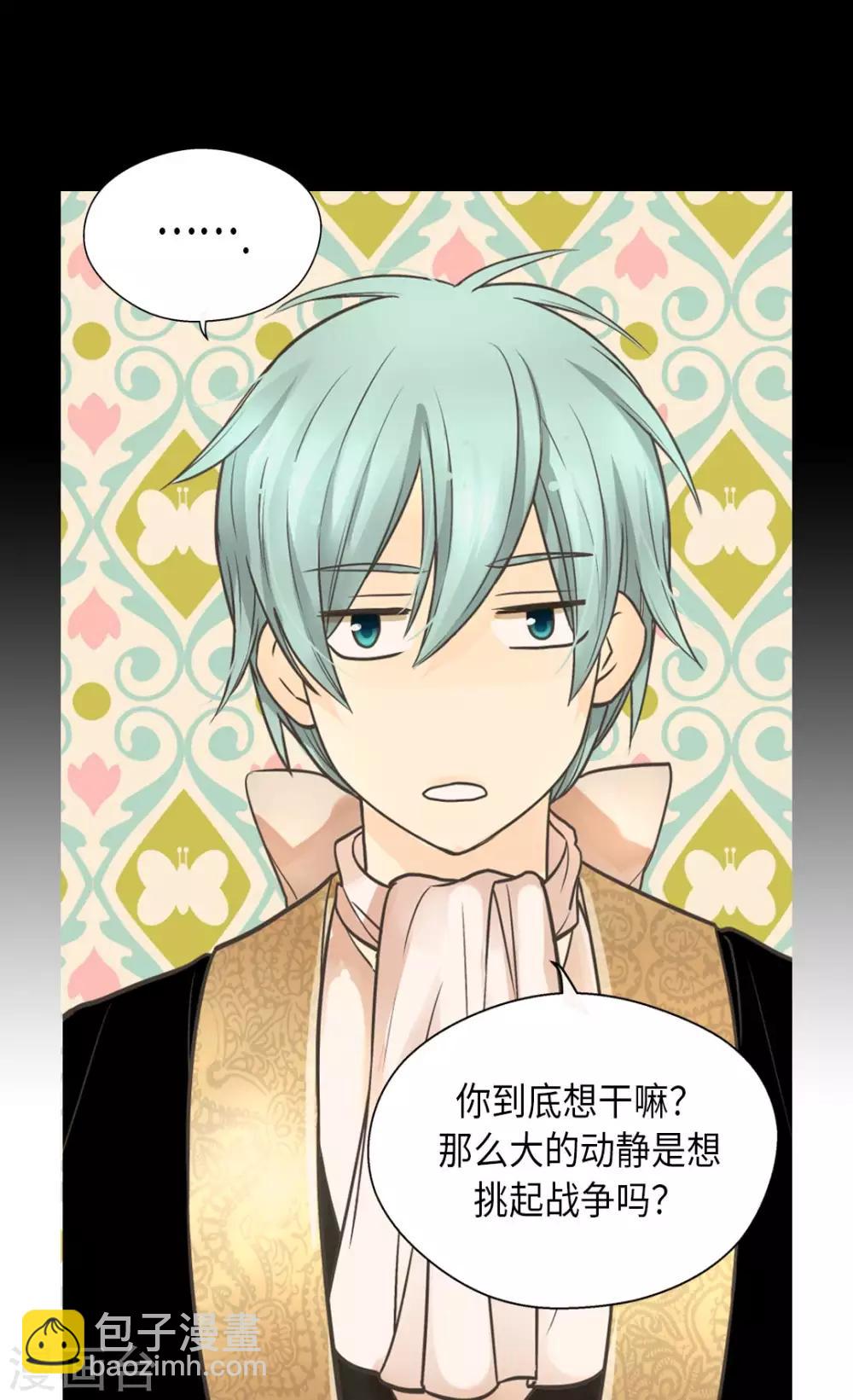 🍹皇帝的独生女 第347话 爸爸的追击 第25页